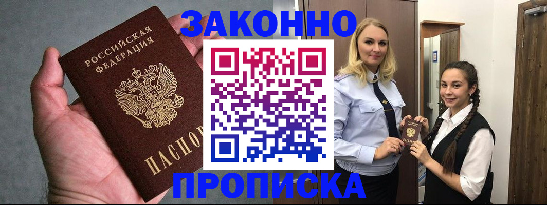 прописка гарантия в Трубчевске